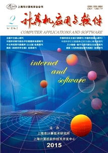 《計算機應(yīng)用與軟件》2015年02期 技術(shù)服務(wù)與銷售融合發(fā)展探析