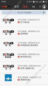 浙江沃TV官網(wǎng)及手機(jī)版下載指南 v1.0.4版，盡在網(wǎng)俠蘋(píng)果軟件站